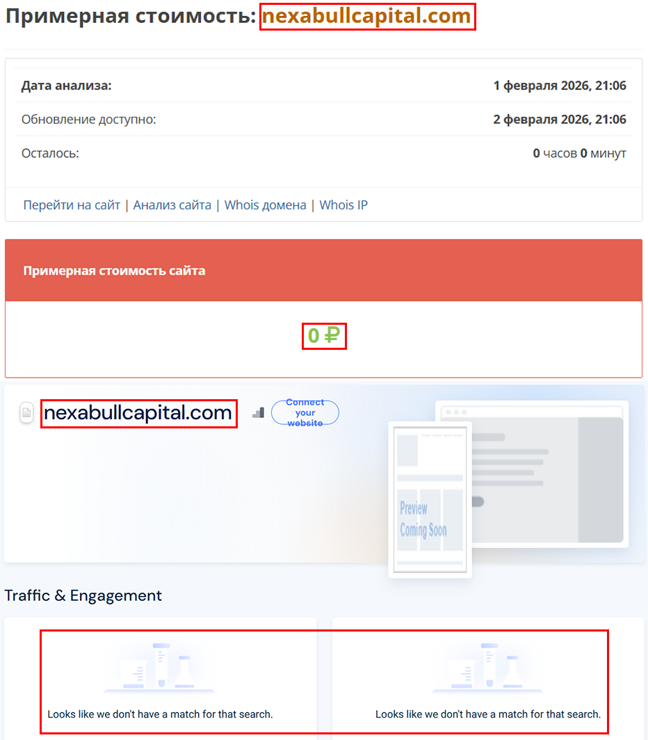 Мошеннический брокер NexaBull Capital (nexabullcapital.com). Отзывы и возврат денег - 3