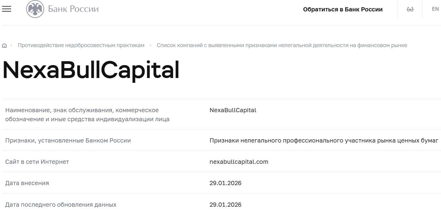Мошеннический брокер NexaBull Capital (nexabullcapital.com). Отзывы и возврат денег - 4