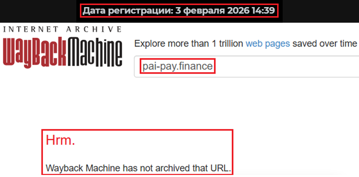 Мошеннический брокер PAI PAY FINANCE (pai-pay.finance). Отзывы и возврат денег - 2