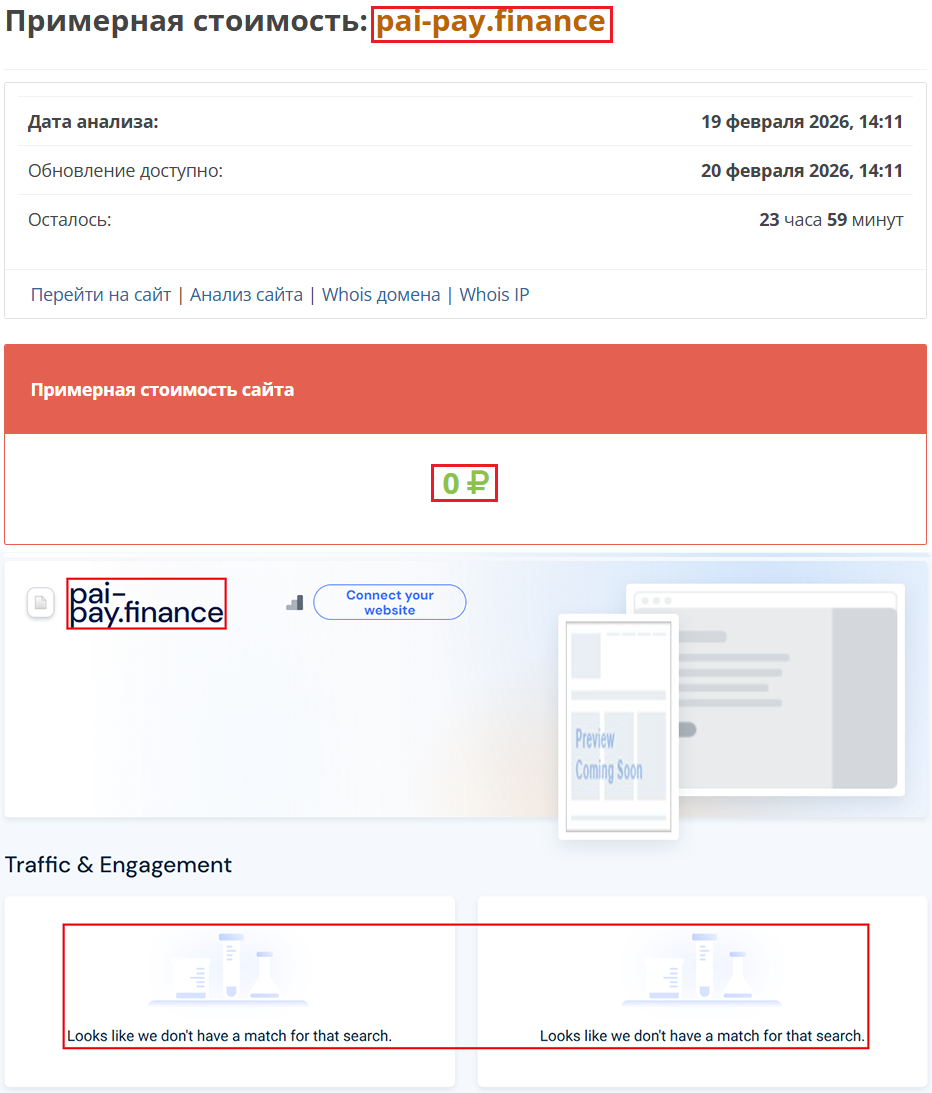 Мошеннический брокер PAI PAY FINANCE (pai-pay.finance). Отзывы и возврат денег - 3