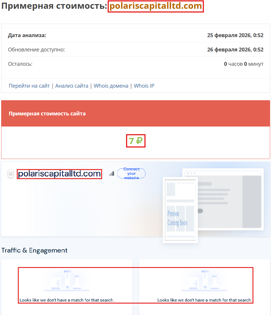 Мошеннический брокер Polaris Capital (polariscapitalltd.com). Отзывы и возврат денег - 3