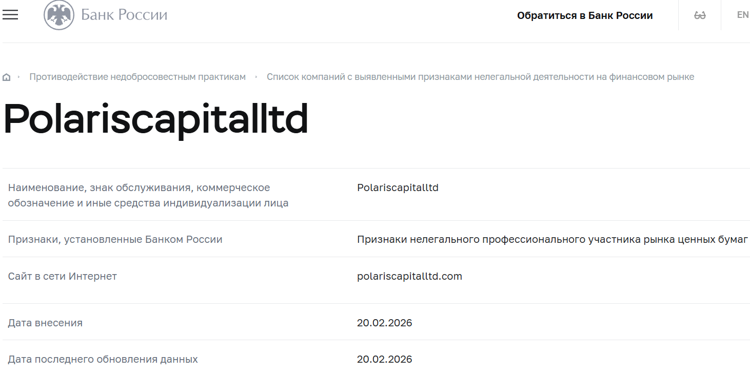 Мошеннический брокер Polaris Capital (polariscapitalltd.com). Отзывы и возврат денег - 4