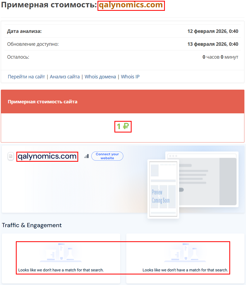 Мошеннический брокер Qalynomics (qalynomics.com). Отзывы и возврат денег - 3