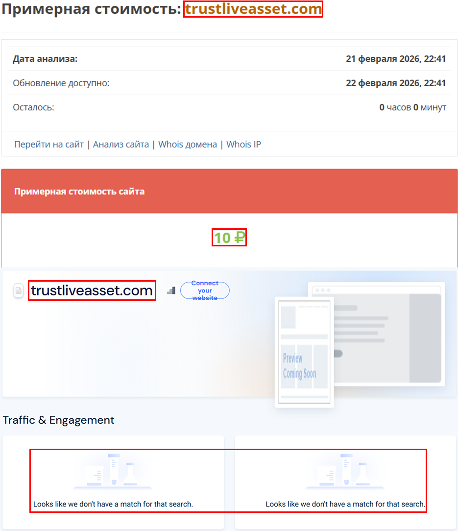 Фальшивый брокер Trust Live Asset (trustliveasset.com). Отзывы и возврат денег - 3 Фальшивый брокер Trust Live Asset (trustliveasset.com). Отзывы и возврат денег - 3
