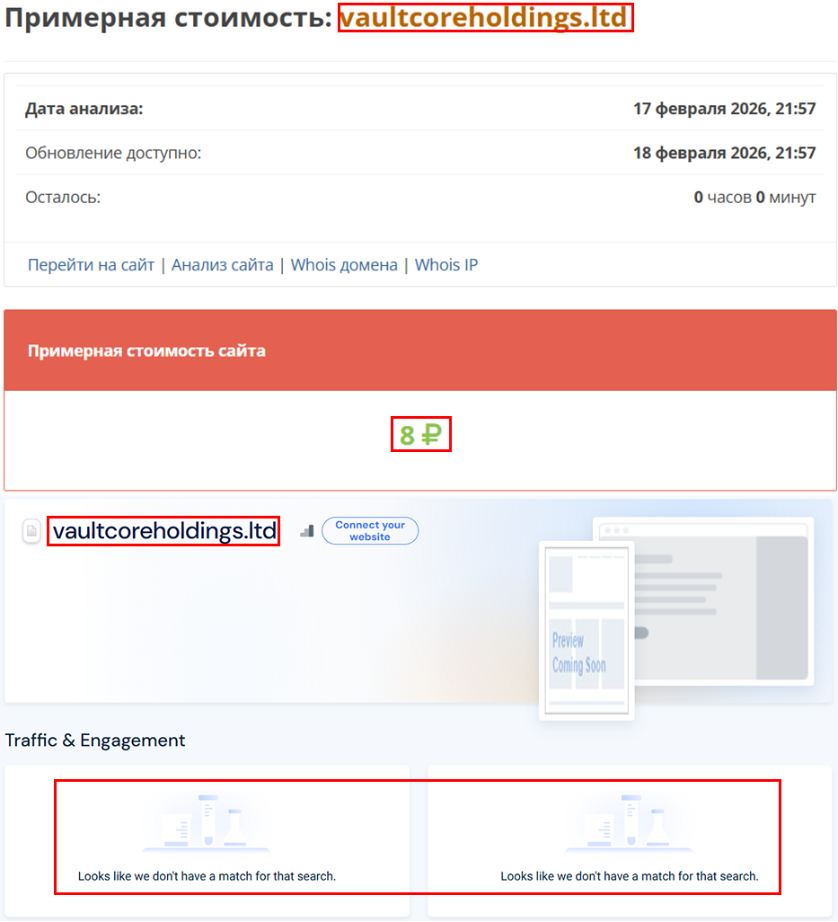 Лжеброкер VaultCore Holdings (vaultcoreholdings.ltd). Отзывы и возврат денег - 3 Лжеброкер VaultCore Holdings (vaultcoreholdings.ltd). Отзывы и возврат денег - 3