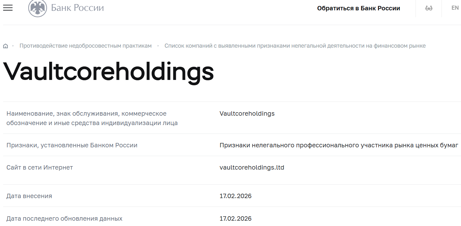 Лжеброкер VaultCore Holdings (vaultcoreholdings.ltd). Отзывы и возврат денег - 4 Лжеброкер VaultCore Holdings (vaultcoreholdings.ltd). Отзывы и возврат денег - 4