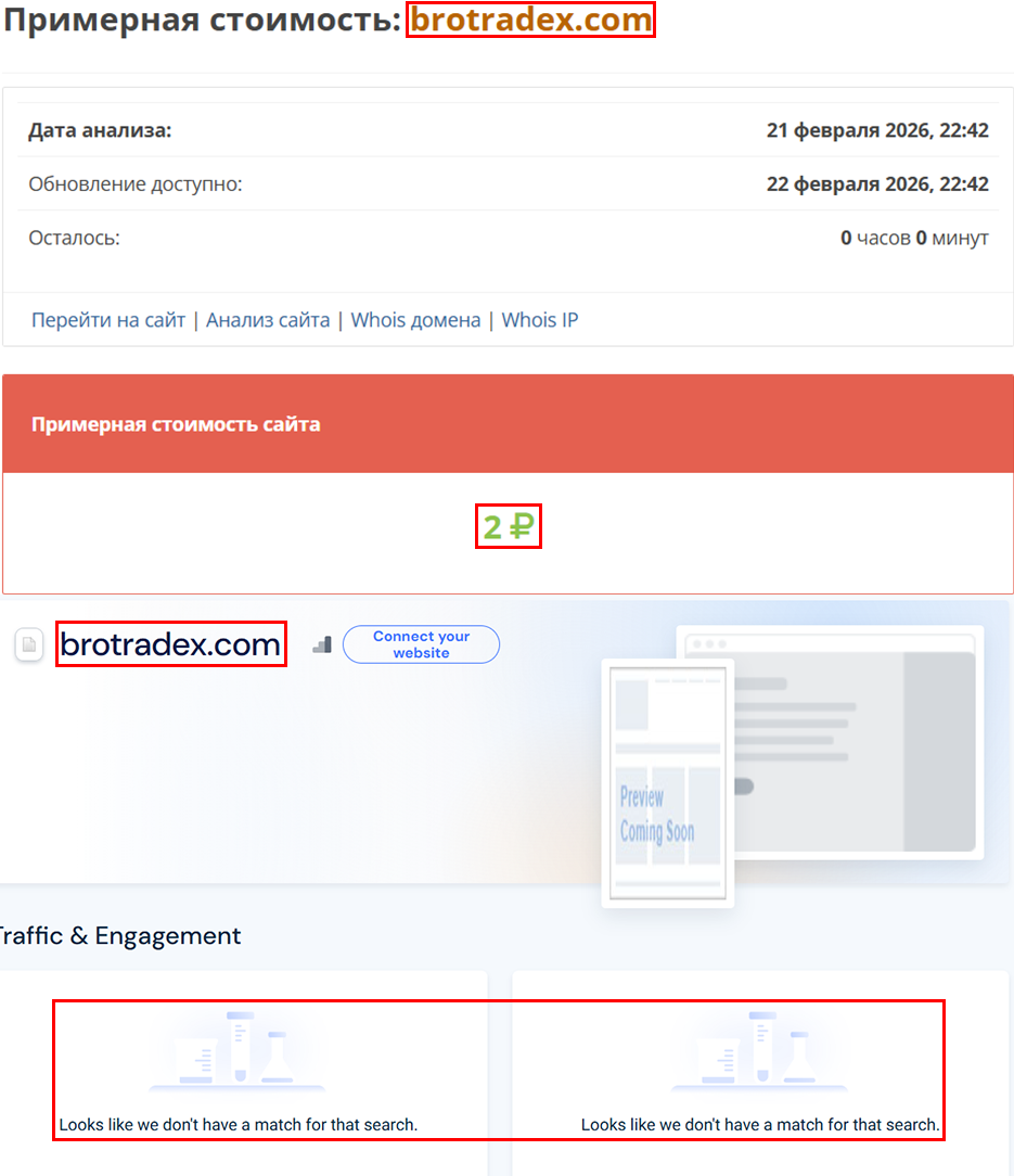 Мошеннический брокер BroTradex (brotradex.com). Отзывы и возврат денег - 3
