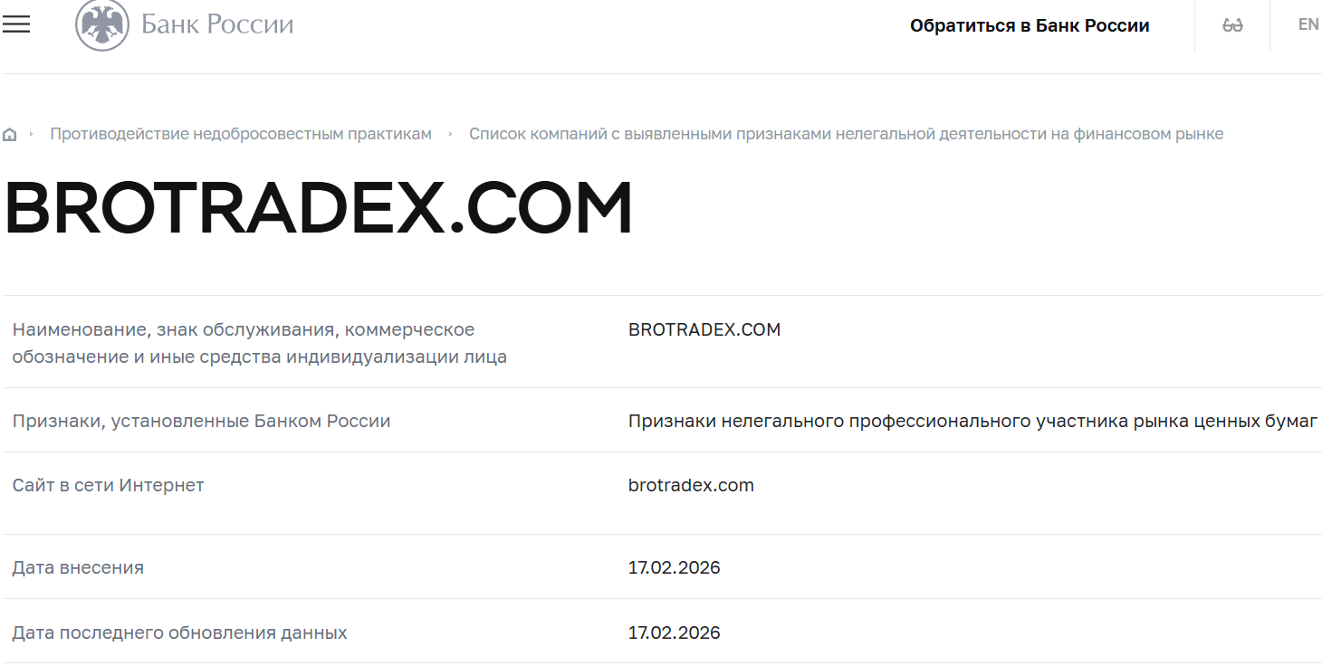Мошеннический брокер BroTradex (brotradex.com). Отзывы и возврат денег - 4