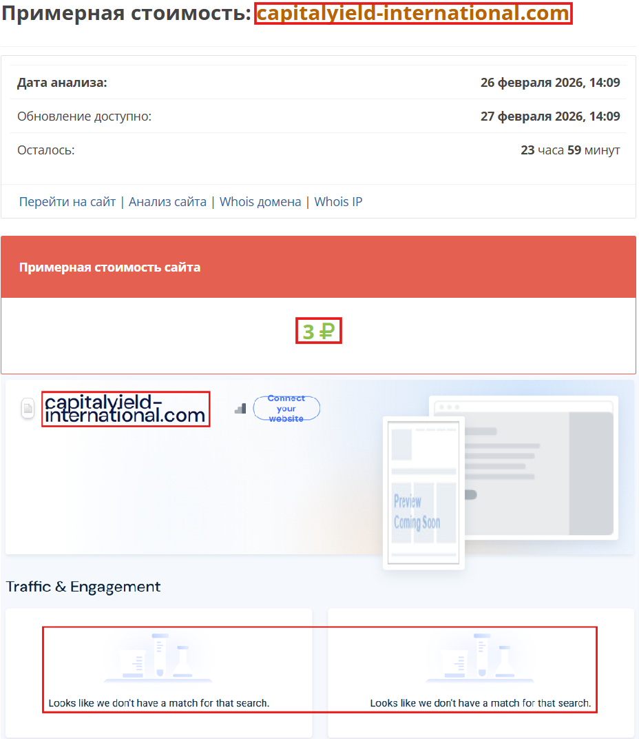 Аферистский брокер Capital Yield International (capitalyield-international.com). Отзывы и возврат денег - 3