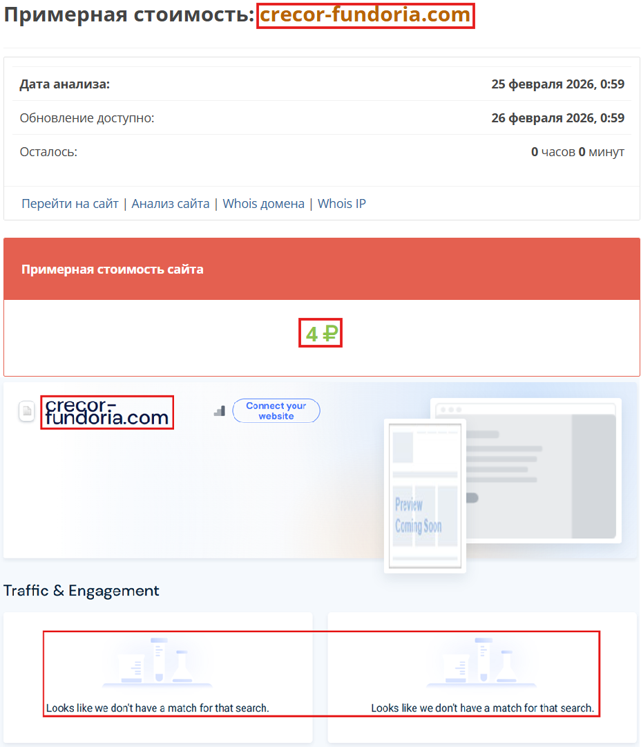 Фальшивый брокер Crecor Fundoria (crecor-fundoria.com). Отзывы и возврат денег - 3 Фальшивый брокер Crecor Fundoria (crecor-fundoria.com). Отзывы и возврат денег - 3