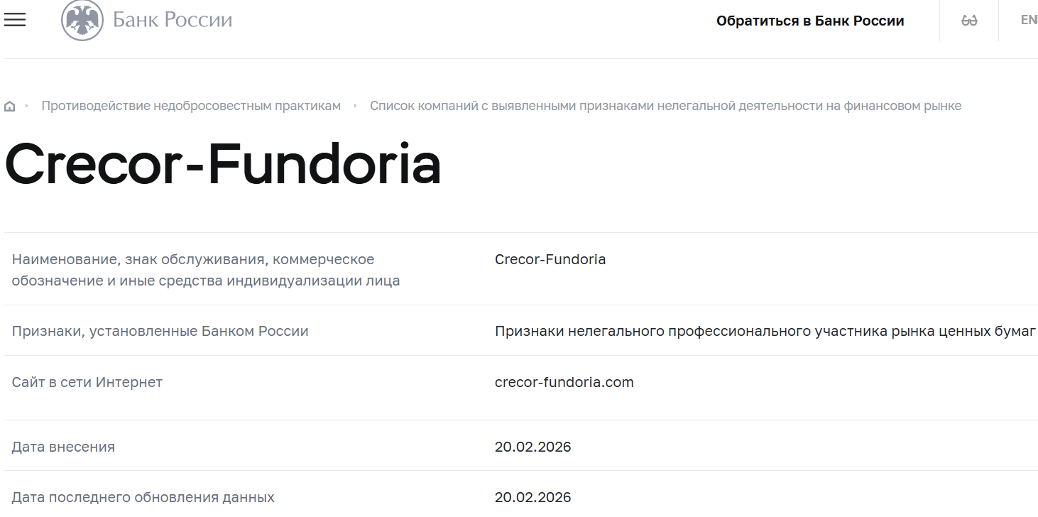 Фальшивый брокер Crecor Fundoria (crecor-fundoria.com). Отзывы и возврат денег - 4 Фальшивый брокер Crecor Fundoria (crecor-fundoria.com). Отзывы и возврат денег - 4