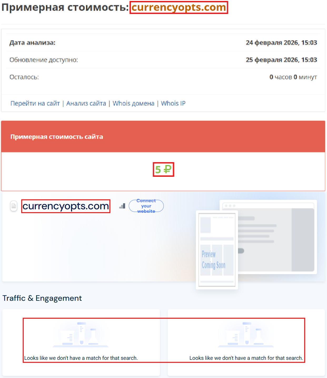 Фальшивый брокер Currency Options (currencyopts.com). Отзывы и возврат денег - 3