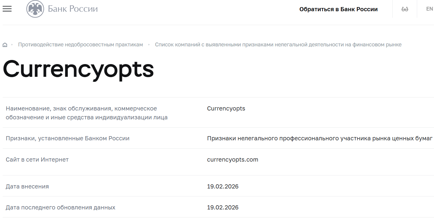 Фальшивый брокер Currency Options (currencyopts.com). Отзывы и возврат денег - 4