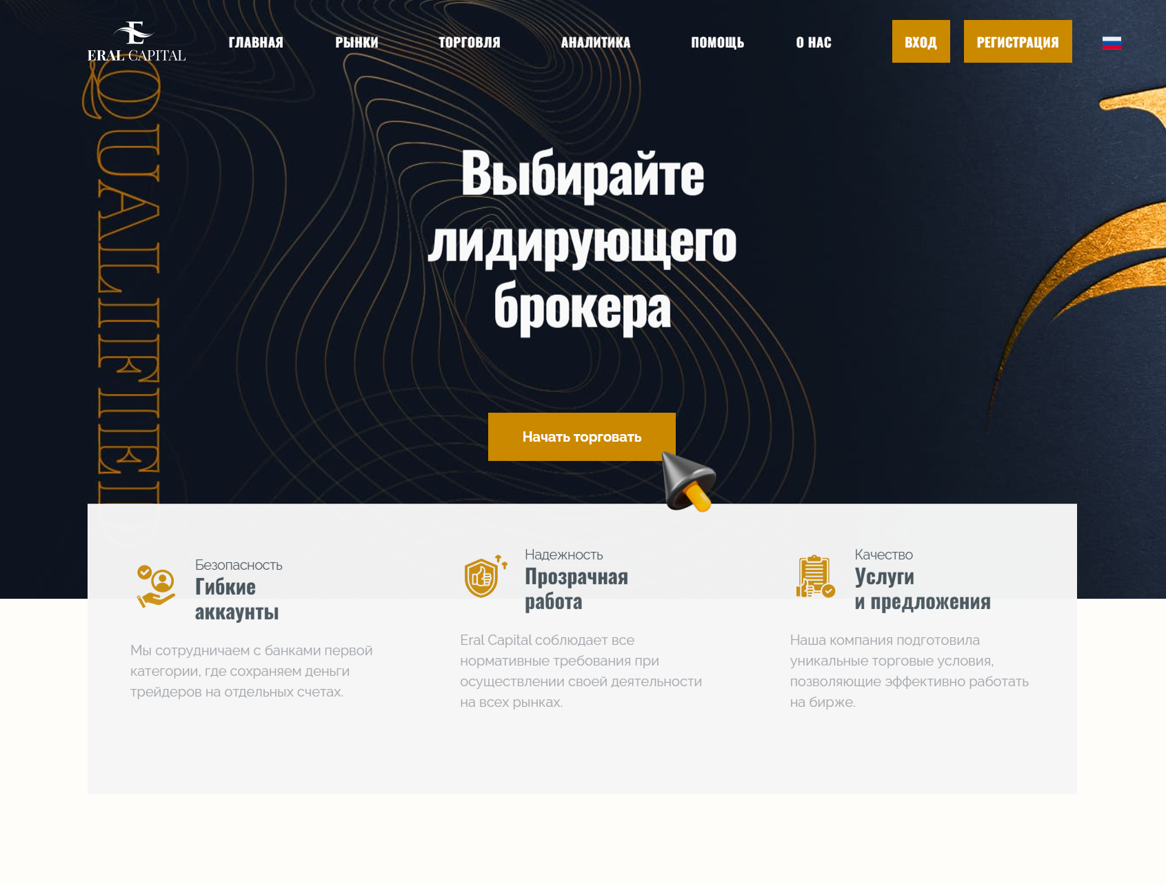 Аферистский брокер Eral Capital (eralcapital.ltd). Отзывы и возврат денег - 1