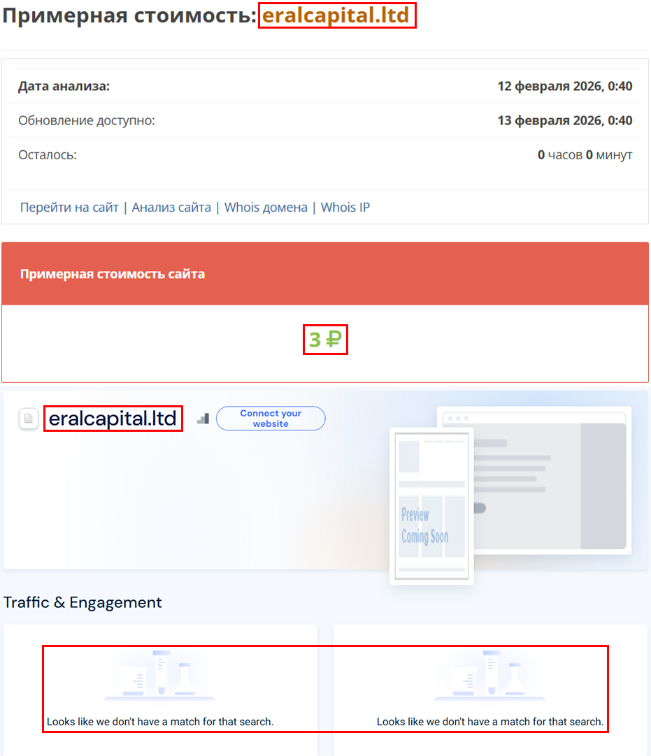 Аферистский брокер Eral Capital (eralcapital.ltd). Отзывы и возврат денег - 3