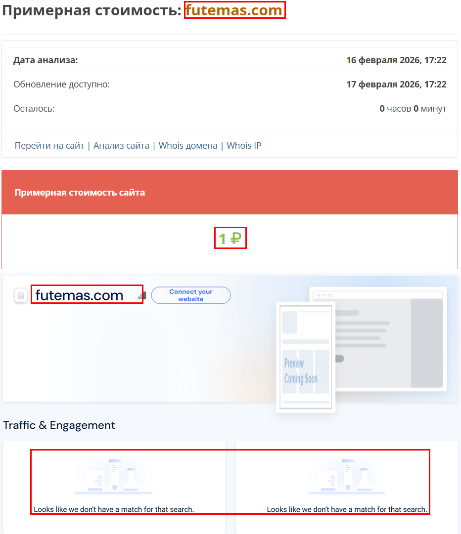 Фальшивый брокер Futemas (futemas.com). Отзывы и возврат денег - 3