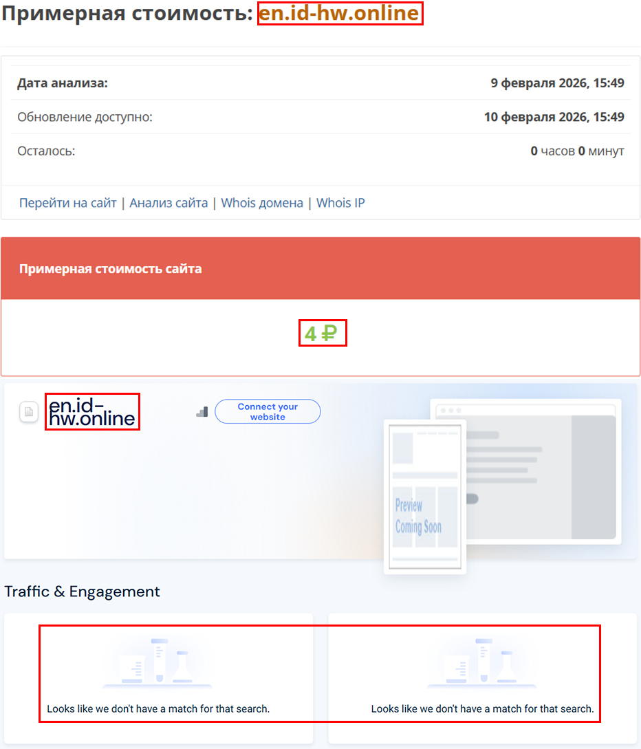 Лжеброкер Headway (en.id-hw.online). Отзывы и возврат денег - 3