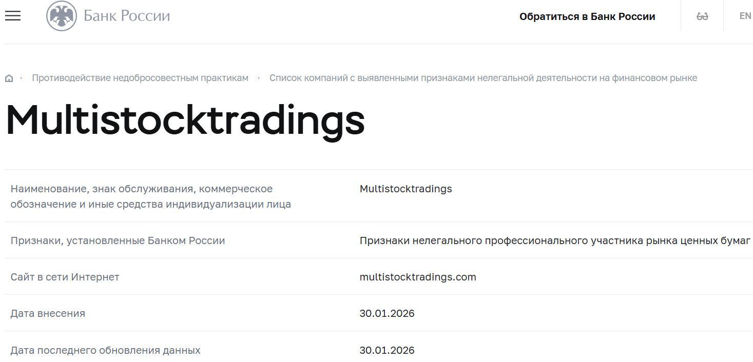 Псевдоброкер Multistock Trading (multistocktradings.com). Отзывы и возврат денег - 4