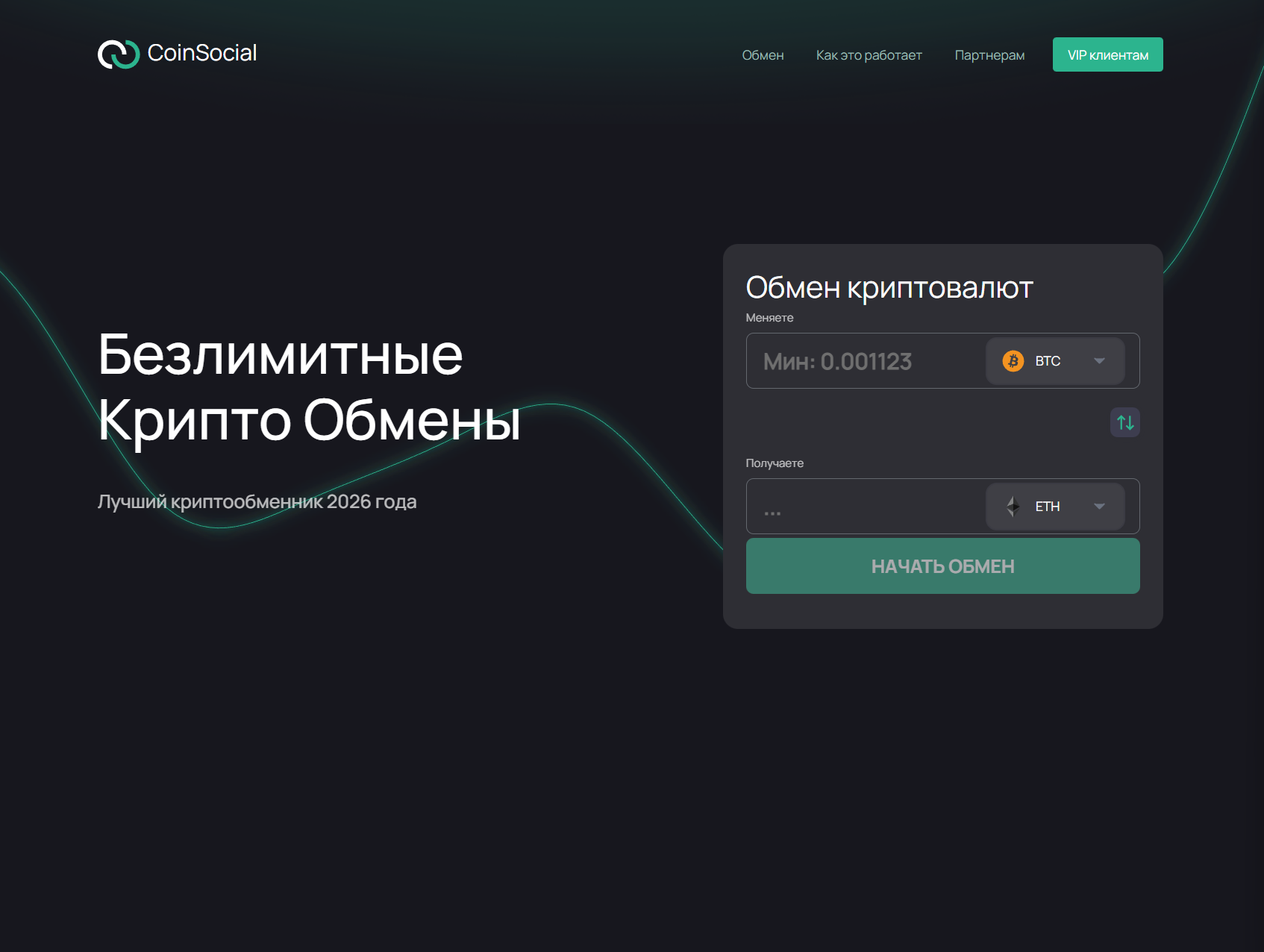 Мошеннический обменник Coinsocial (coinsocial.net). Отзывы и возврат денег - 1