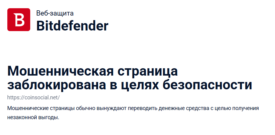 Мошеннический обменник Coinsocial (coinsocial.net). Отзывы и возврат денег - 2