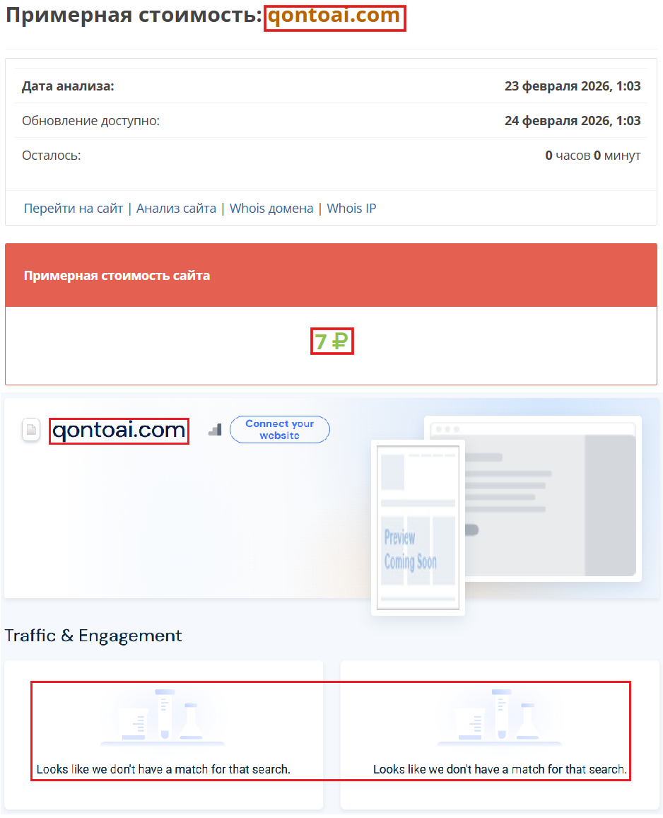 Фальшивый брокер QontoAi (qontoai.com). Отзывы и возврат денег - 3 Фальшивый брокер QontoAi (qontoai.com). Отзывы и возврат денег - 3