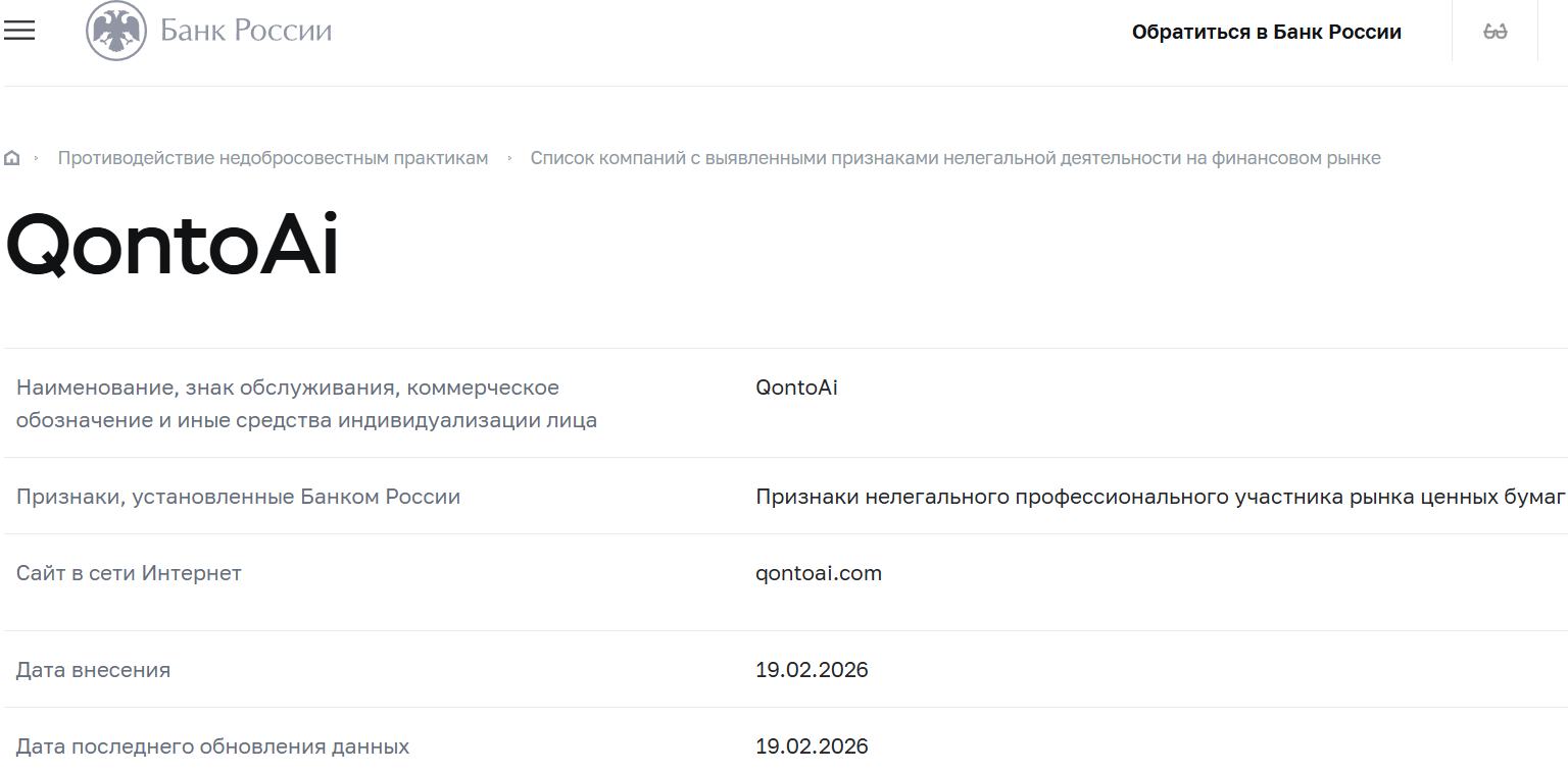 Фальшивый брокер QontoAi (qontoai.com). Отзывы и возврат денег - 4 Фальшивый брокер QontoAi (qontoai.com). Отзывы и возврат денег - 4