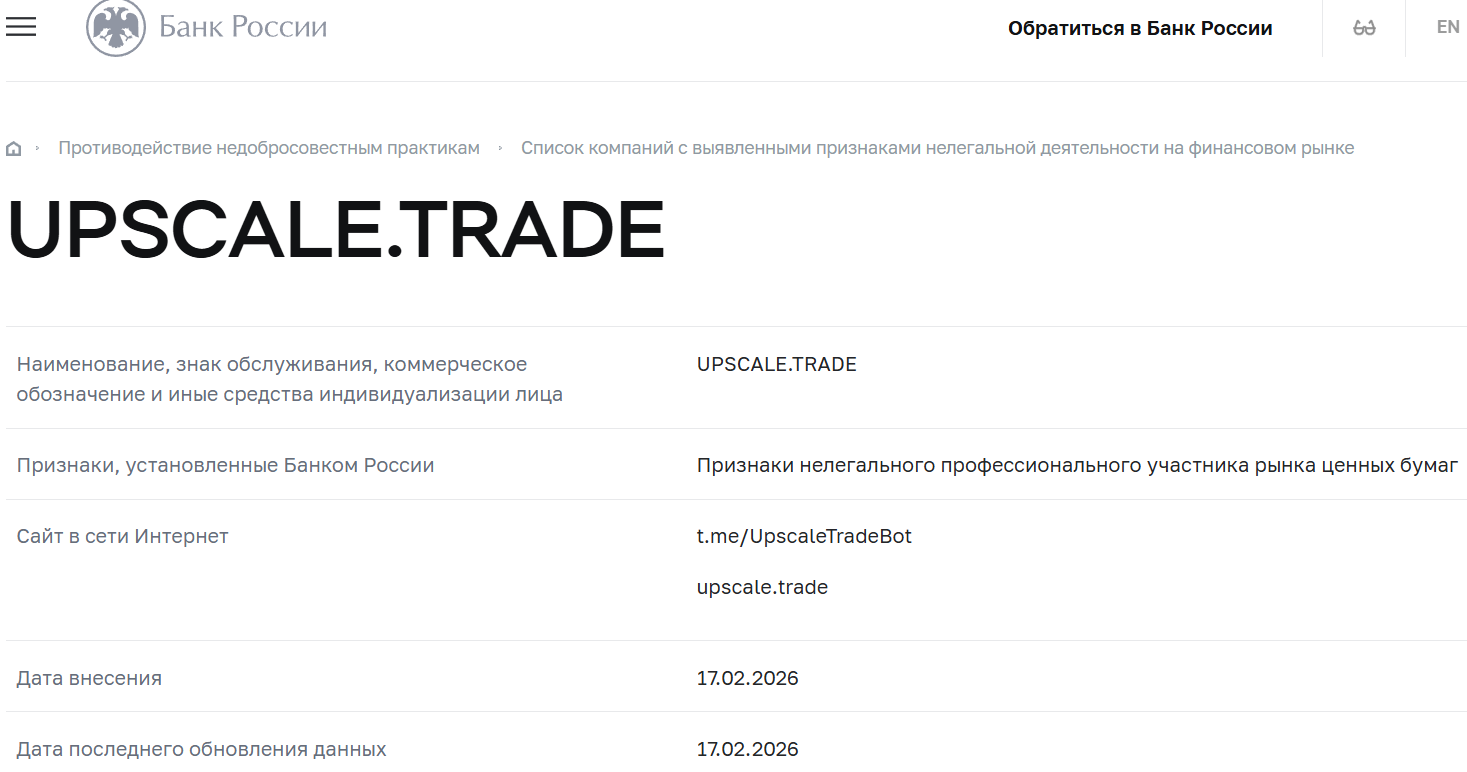 Мошеннический брокер Upscale (upscale.trade). Отзывы и возврат денег - 5