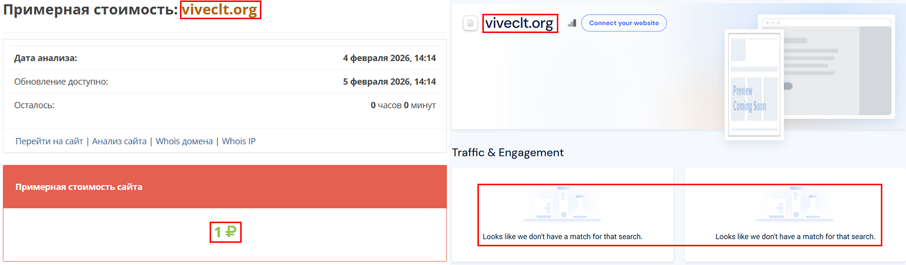 Мошеннический брокер Viveclt (viveclt.org). Отзывы и возврат денег - 4