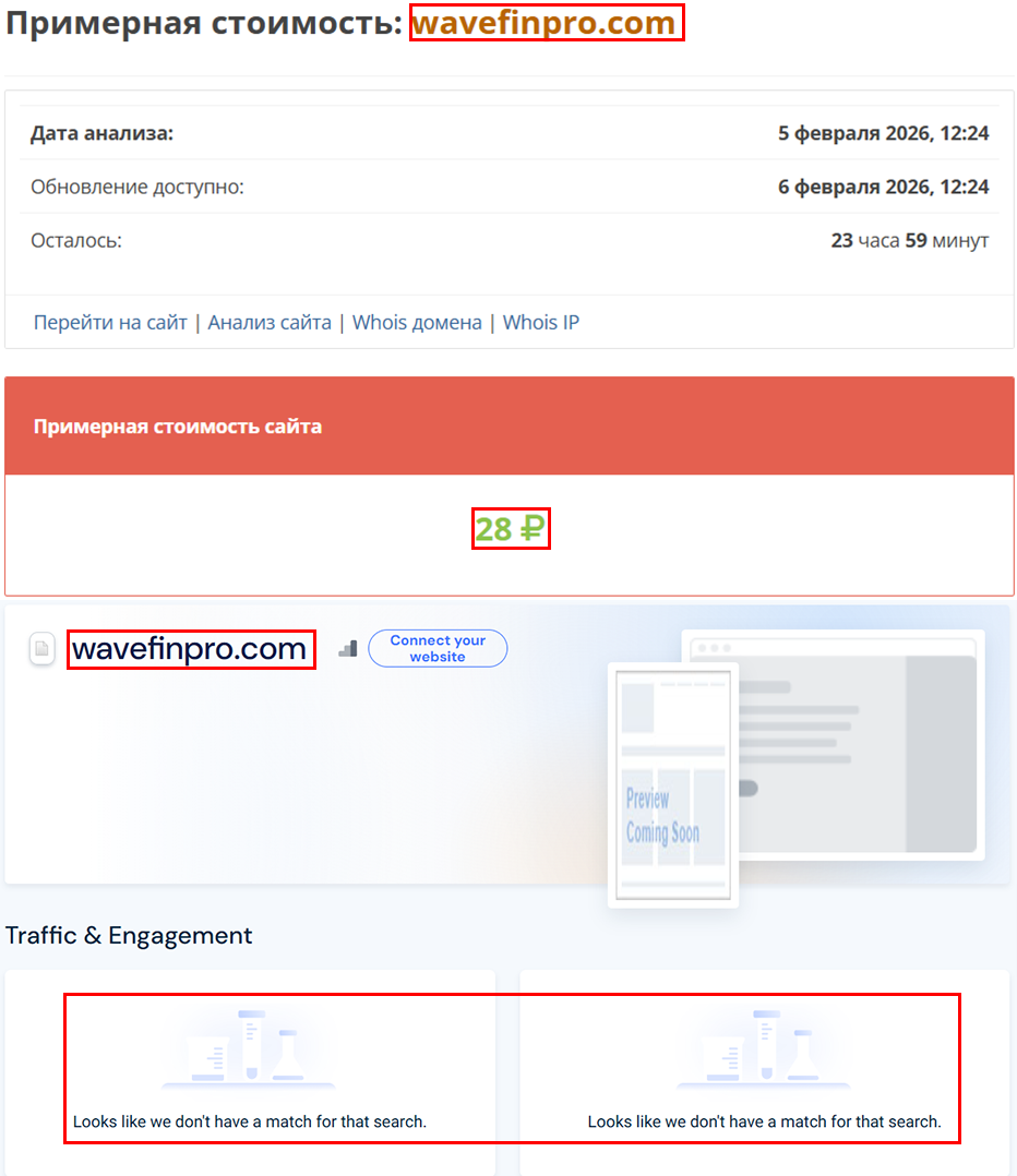 Аферистский брокер Wave Financials  (wavefinpro.com). Отзывы и возврат денег - 3