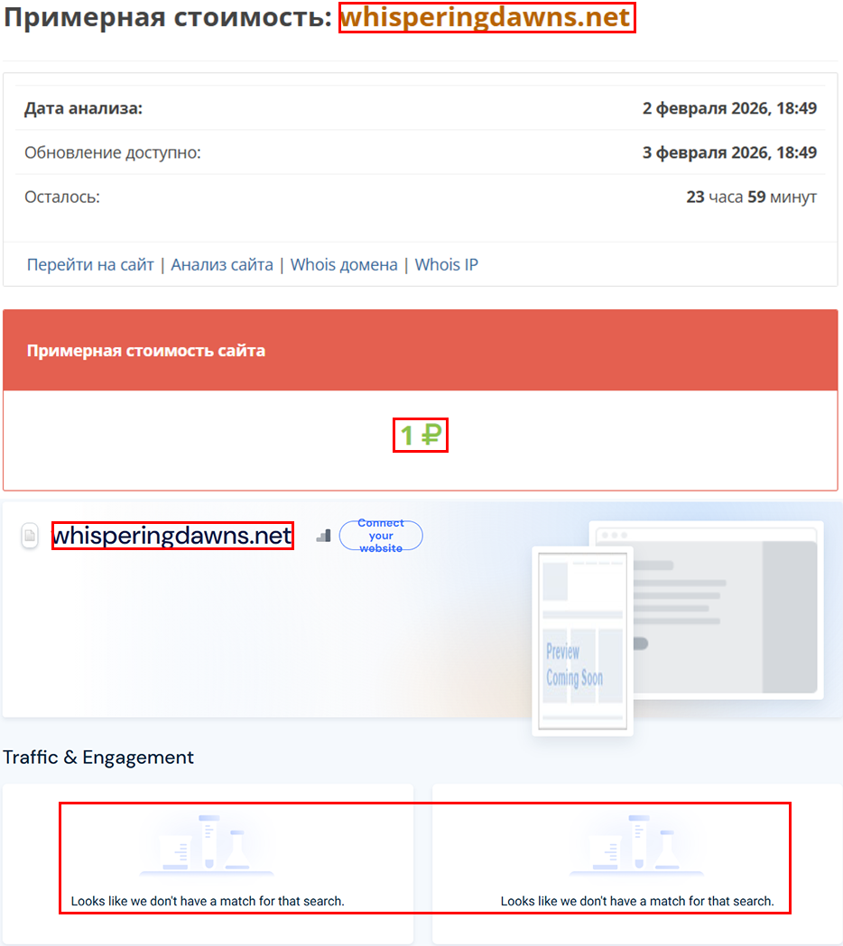 Фальшивый брокер Whisperingdawns (whisperingdawns.net). Отзывы и возврат денег - 3