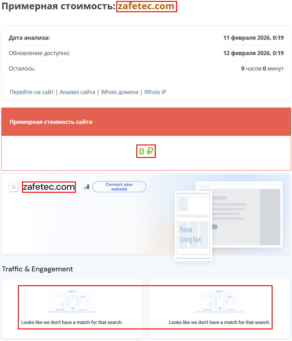 Фальшивый брокер Zafetec (zafetec.com). Отзывы и возврат денег - 3