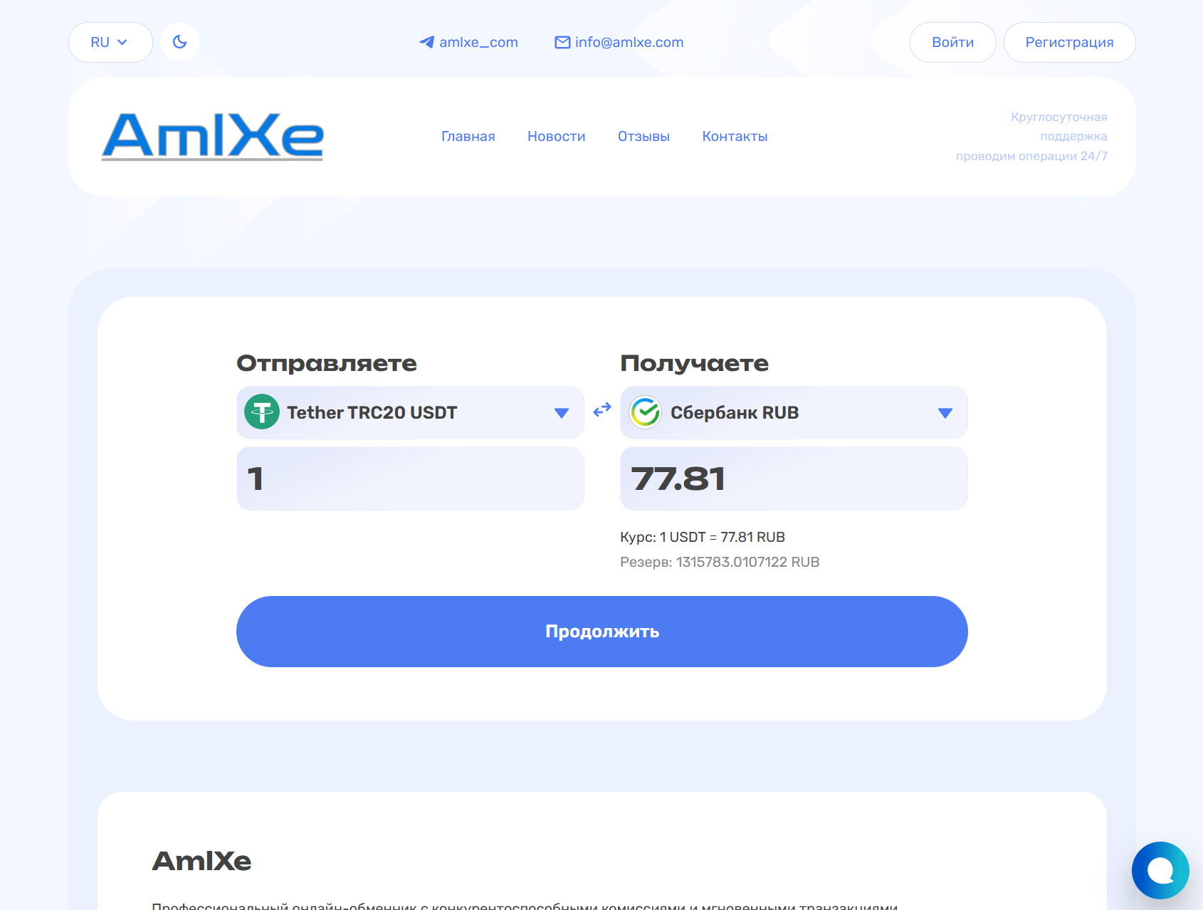 Мошеннический обменник AmlXe (amlxe.com). Отзывы и возврат денег - 1