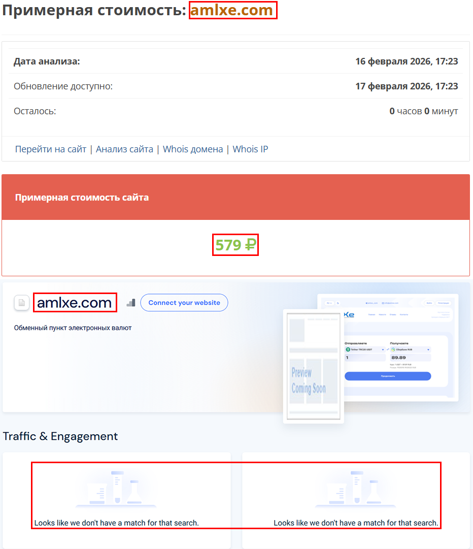 Мошеннический обменник AmlXe (amlxe.com). Отзывы и возврат денег - 3