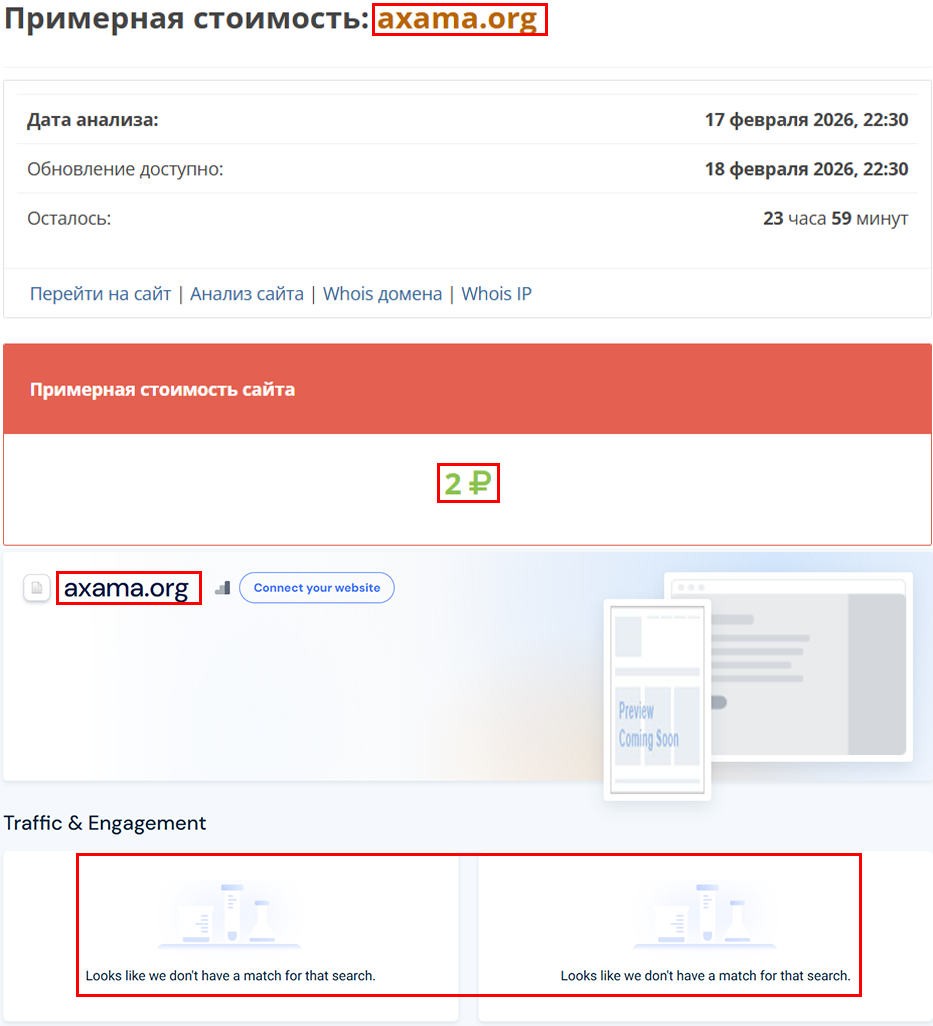 Мошеннический обменник Axama (axama.org). Отзывы и возврат денег - 3 Мошеннический обменник Axama (axama.org). Отзывы и возврат денег - 3