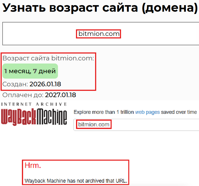 Мошеннический обменник Bitmion (bitmion.com). Отзывы и возврат денег - 2