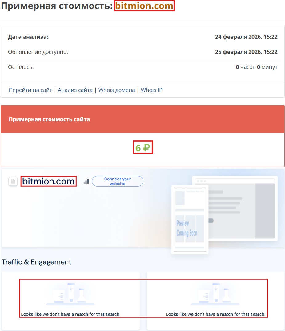 Мошеннический обменник Bitmion (bitmion.com). Отзывы и возврат денег - 3