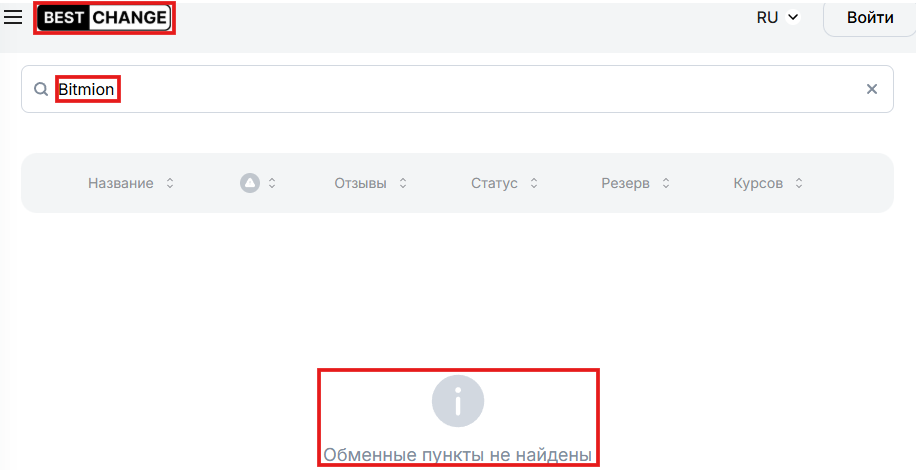 Мошеннический обменник Bitmion (bitmion.com). Отзывы и возврат денег - 4