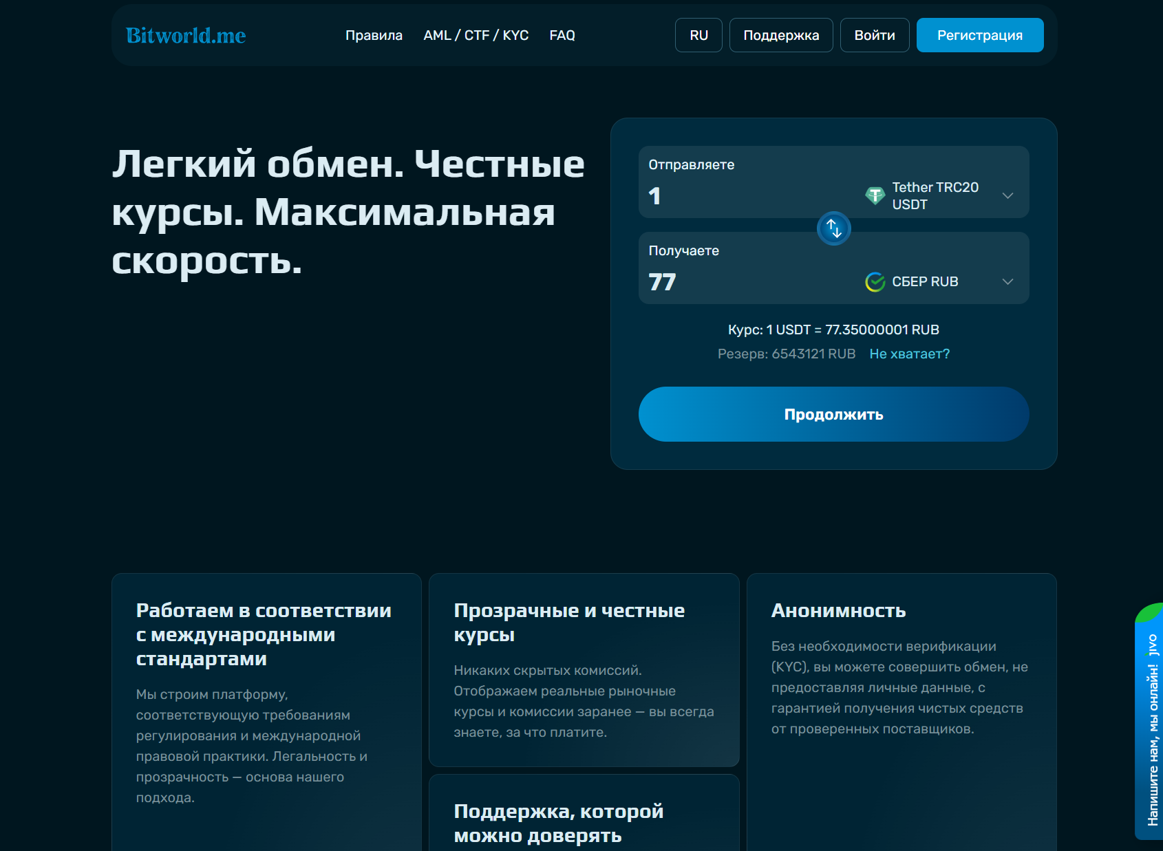Мошеннический обменник Bitworld.me (bitworld.me). Отзывы и возврат денег - 1 Мошеннический обменник Bitworld.me (bitworld.me). Отзывы и возврат денег - 1