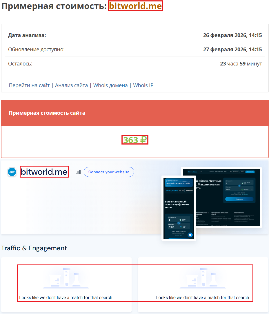 Мошеннический обменник Bitworld.me (bitworld.me). Отзывы и возврат денег - 3 Мошеннический обменник Bitworld.me (bitworld.me). Отзывы и возврат денег - 3