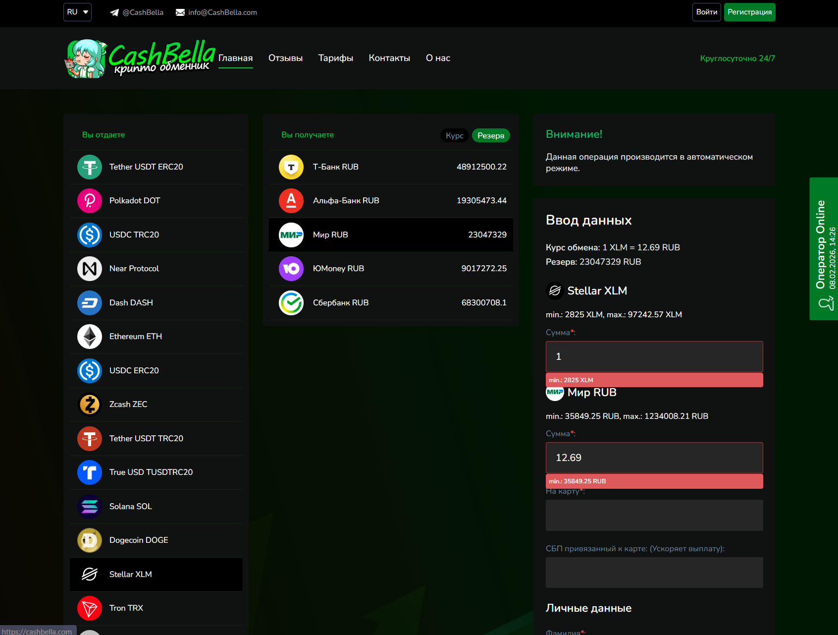 Мошеннический обменник CashBella (cashbella.com). Отзывы и возврат денег - 1