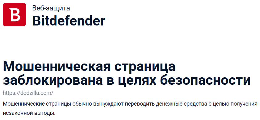 Мошеннический обменник Dodzilla (dodzilla.com). Отзывы и возврат денег - 2 Мошеннический обменник Dodzilla (dodzilla.com). Отзывы и возврат денег - 2