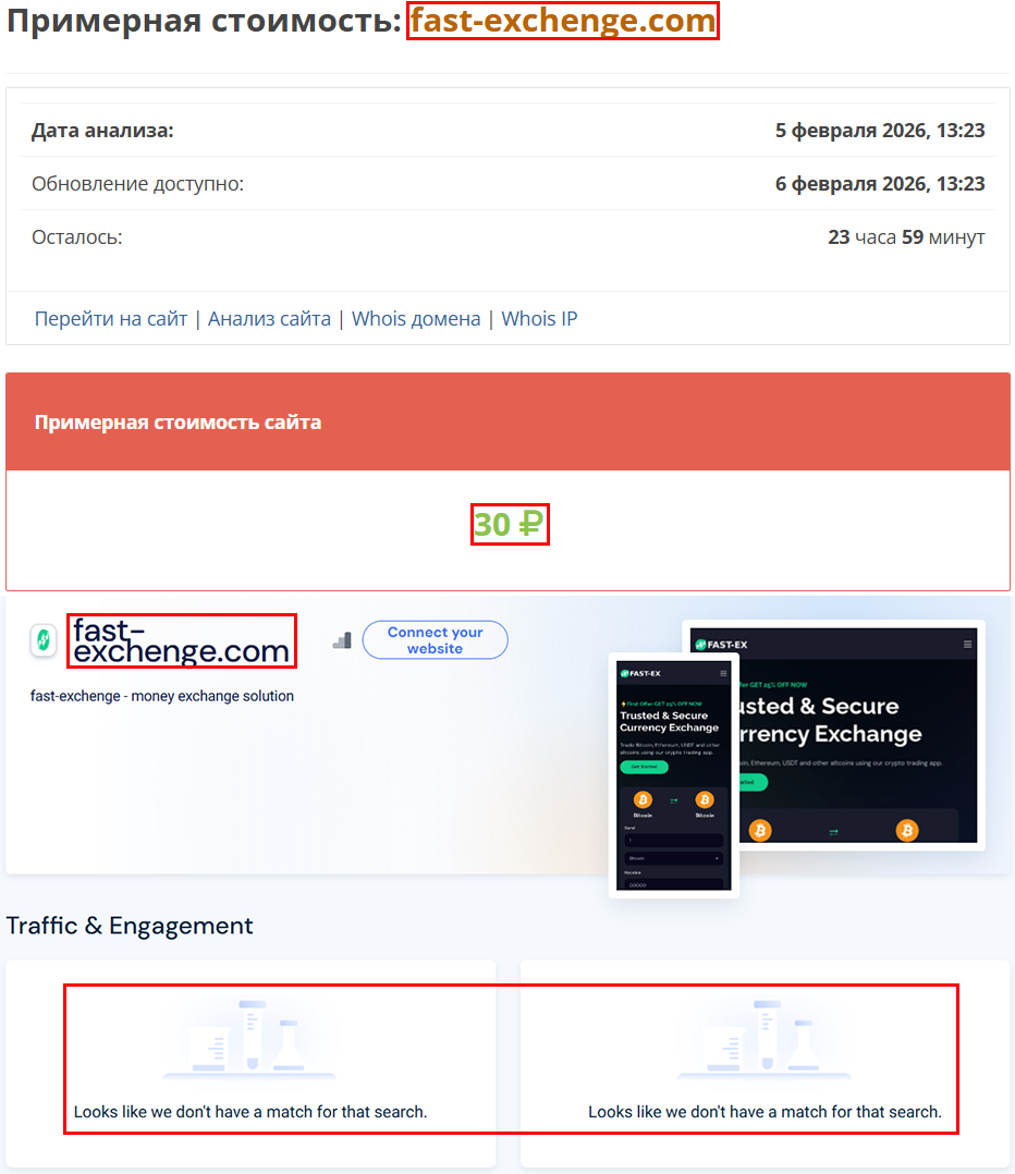 Мошеннический обменник Fast-EX (fast-exchenge.com). Отзывы и возврат денег - 3