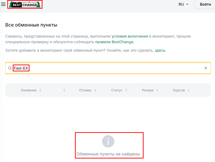 Мошеннический обменник Fast-EX (fast-exchenge.com). Отзывы и возврат денег - 4