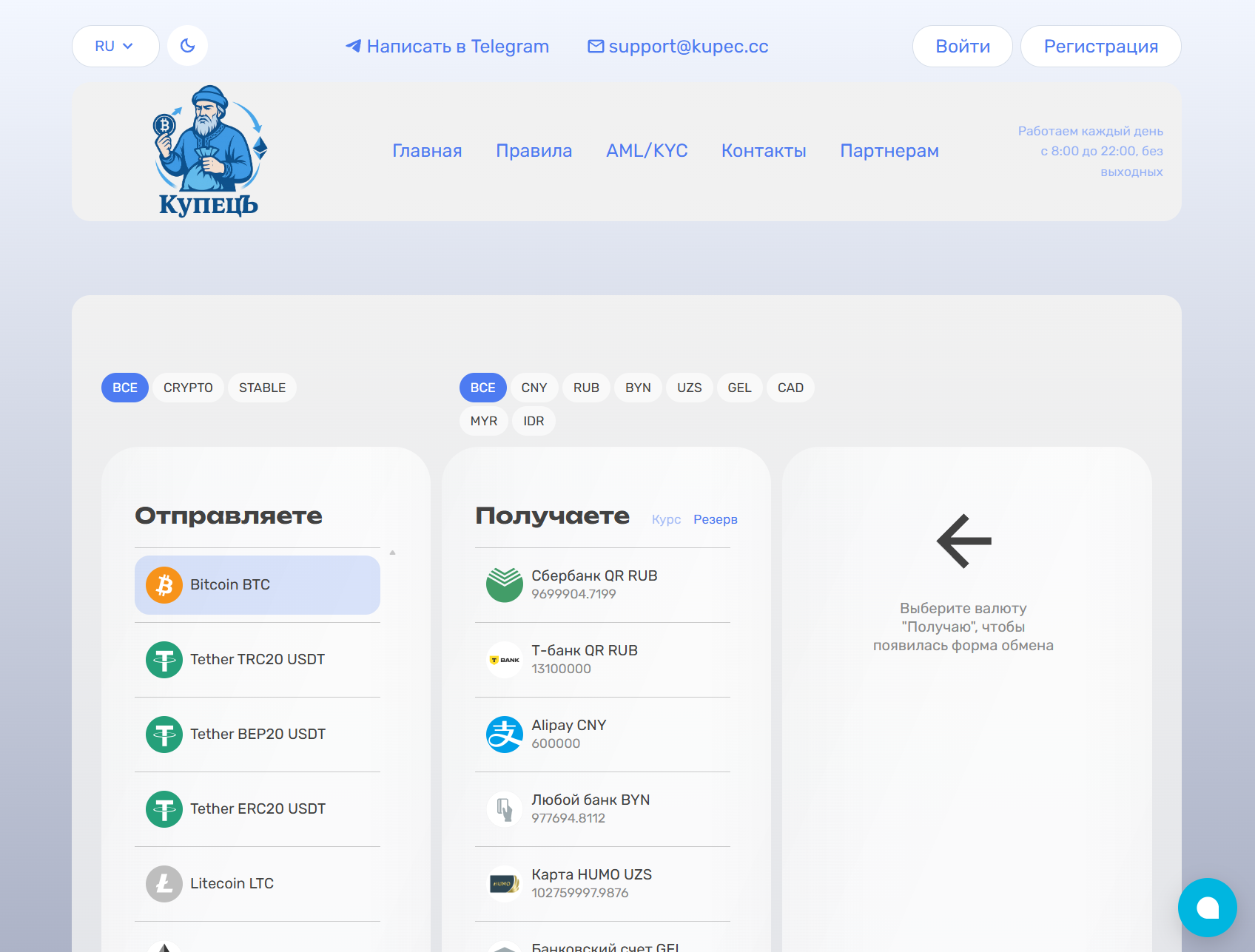 Мошеннический обменник Купец (kupec.cc). Отзывы и возврат денег - 1