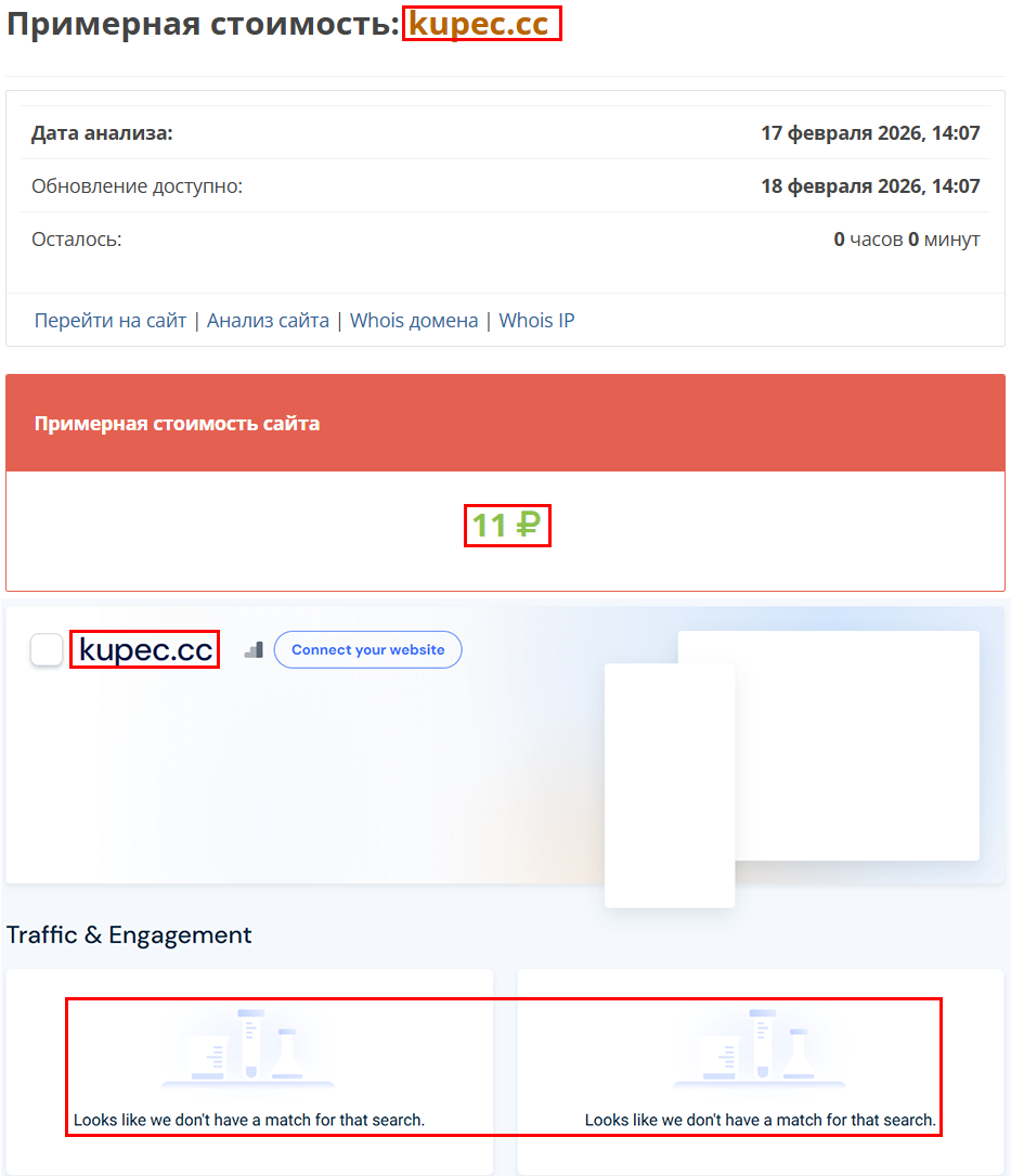 Мошеннический обменник Купец (kupec.cc). Отзывы и возврат денег - 3
