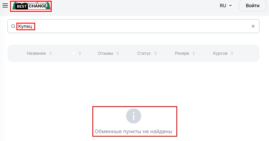 Мошеннический обменник Купец (kupec.cc). Отзывы и возврат денег - 4