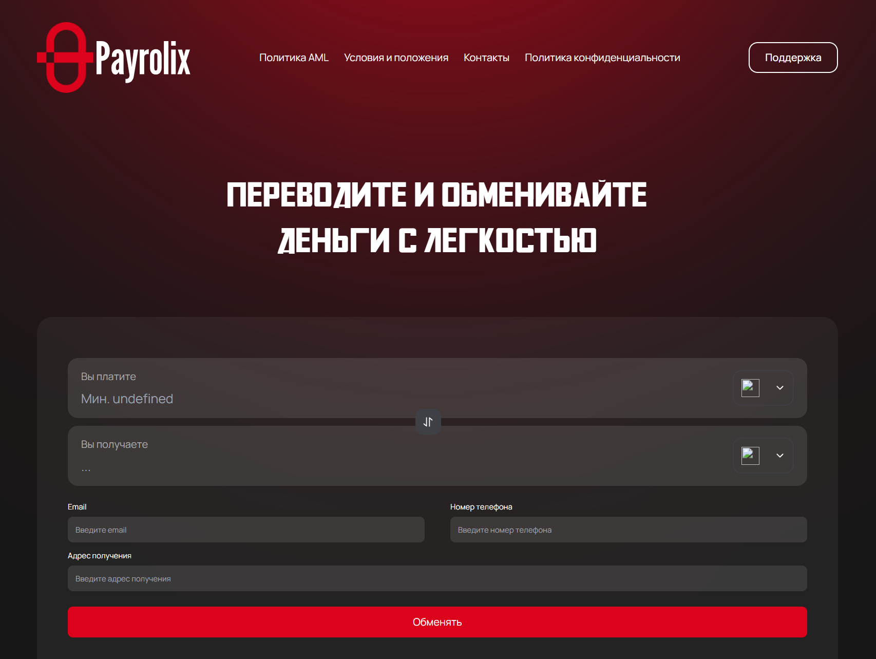 Мошеннический обменник Payrolix (wennswap.io). Отзывы и возврат денег - 1 Мошеннический обменник Payrolix (wennswap.io). Отзывы и возврат денег - 1