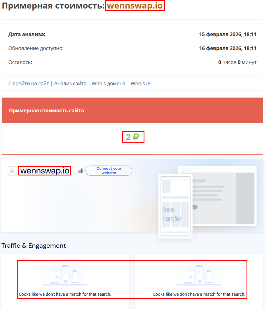 Мошеннический обменник Payrolix (wennswap.io). Отзывы и возврат денег - 3 Мошеннический обменник Payrolix (wennswap.io). Отзывы и возврат денег - 3