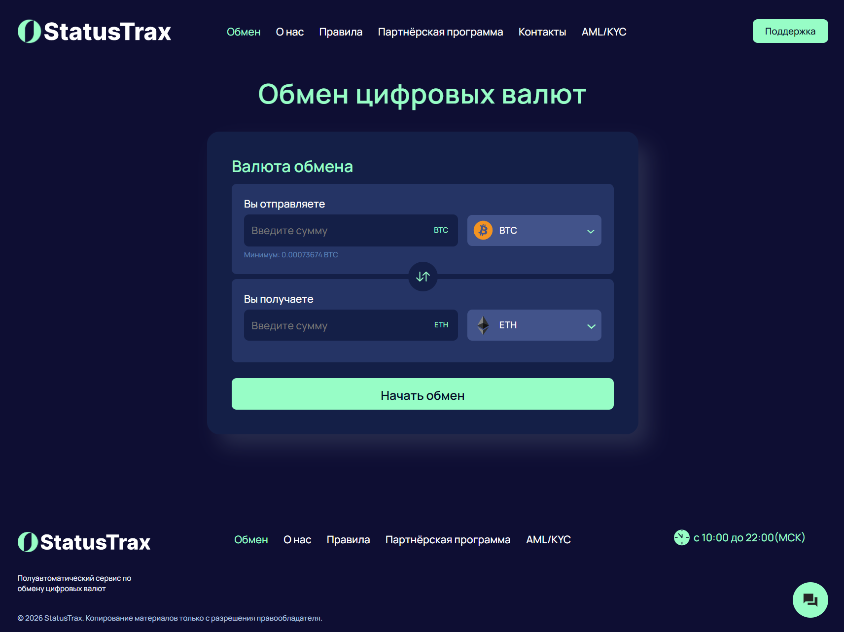 Мошеннический обменник StatusTrax (statustrax.com). Отзывы и возврат денег - 1