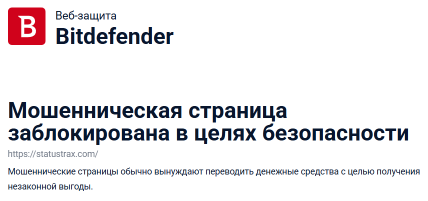 Мошеннический обменник StatusTrax (statustrax.com). Отзывы и возврат денег - 2